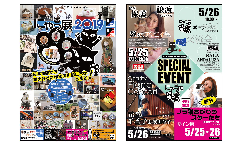 にゃっ展チラシ