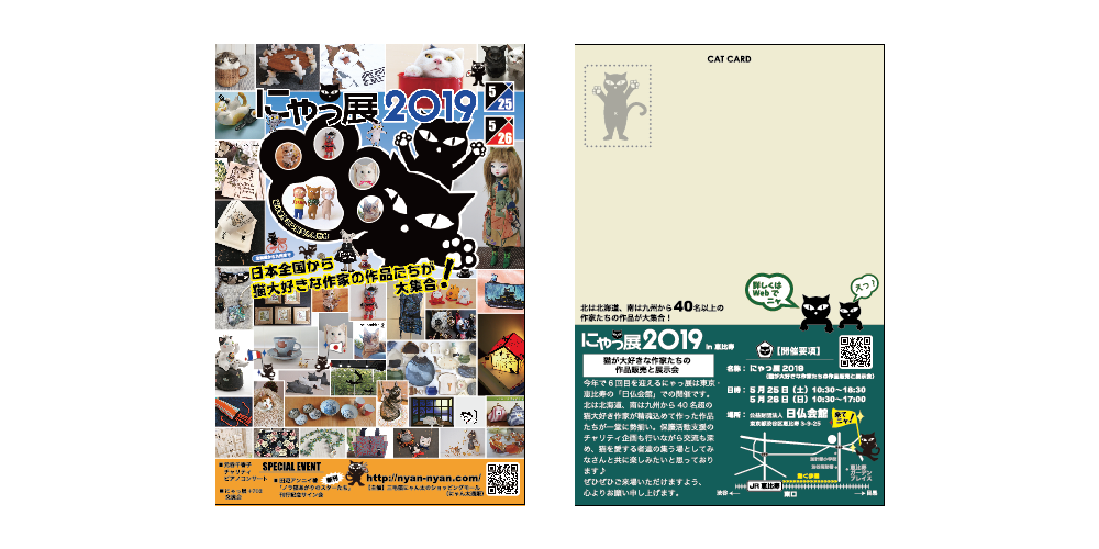にゃっ展DM
