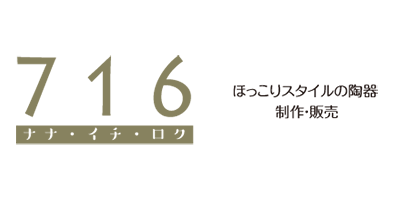 716（ナナ・イチ・ロク）
