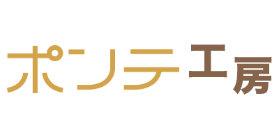 ポンテ工房