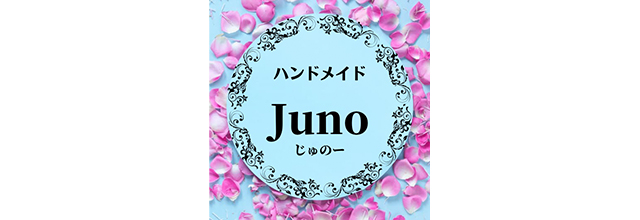 Juno 〜じゅの〜