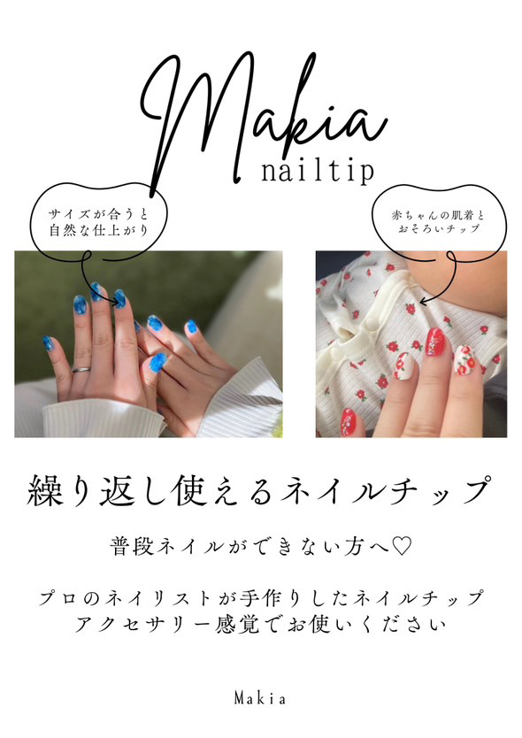 Makia【nail tip】作品2